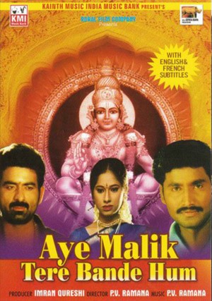Aye Malik tere bandhe hum