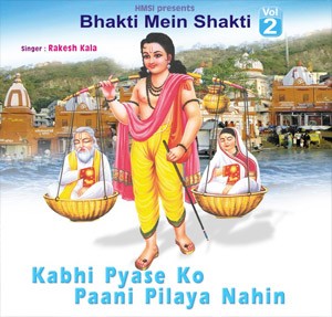 Bhakti mein shakti vol 2