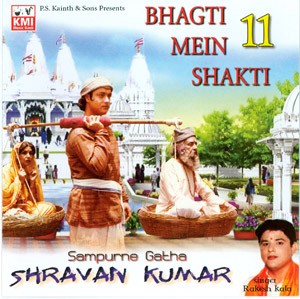 Bhakti mein shakti 11