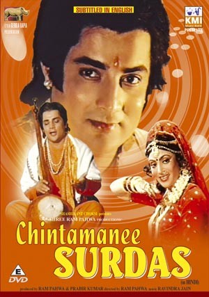 Chintamanee Surdas