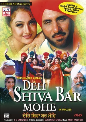 Deh shiva bar mohe