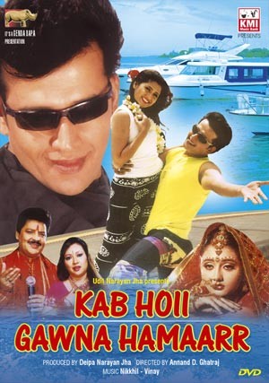 Kab hoi gawanwa hamar