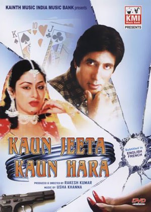 Kaun jeeta kaun hara