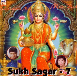 sukh Sagar vol 7