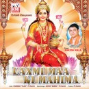 Laxmi maa ki mahima
